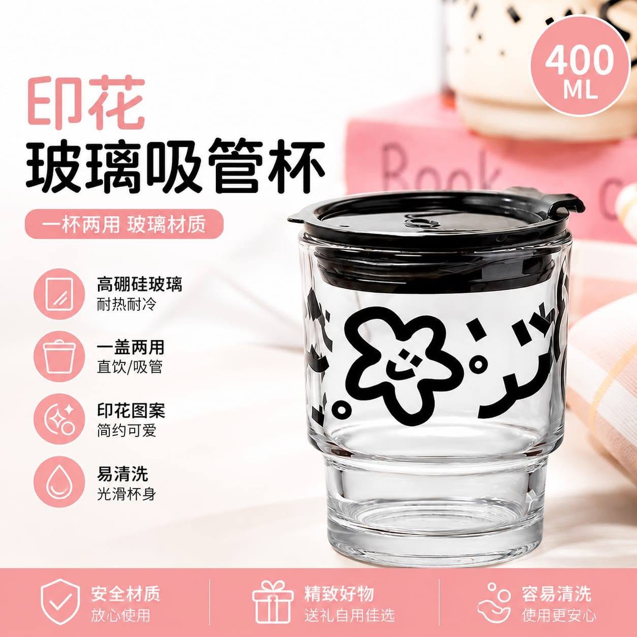 Printed Glass Straw Cup · Black