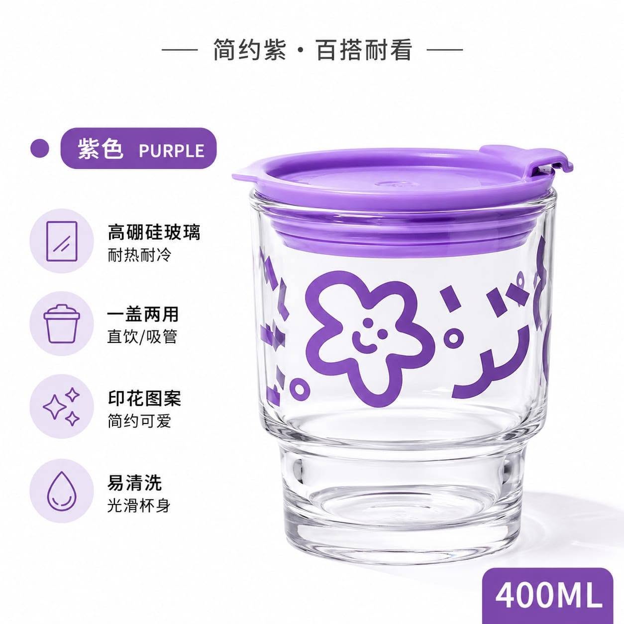 Glass Straw Cup · Purple